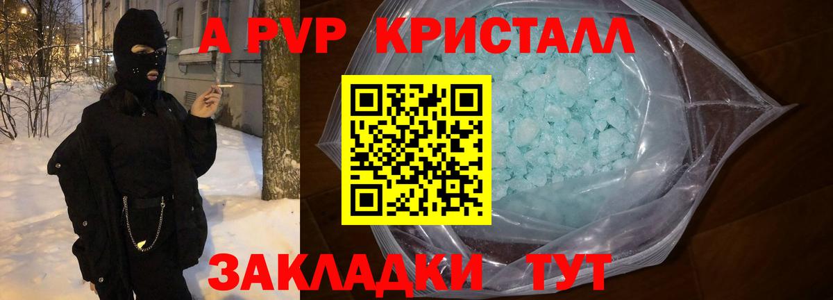 A-PVP крисы CK  Вход с VPN  APVP  даркнет сайт  Рославль  Alfa_PVP мука 