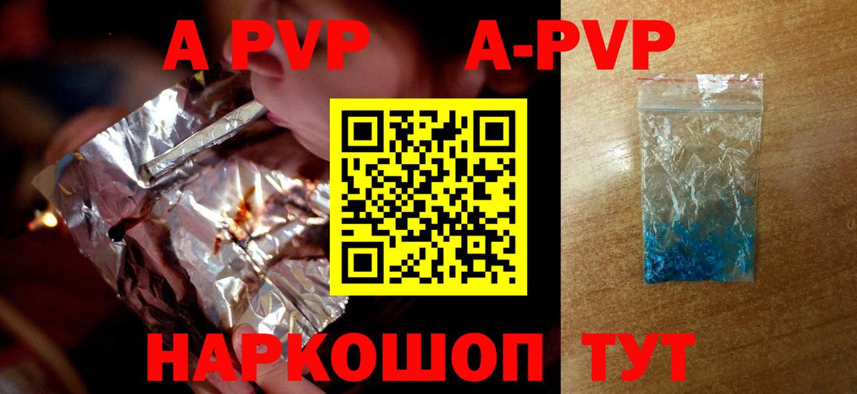 A-PVP Crystall Рославль