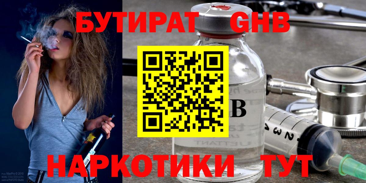 БУТИРАТ жидкий экстази  Вход с VPN  Рославль 