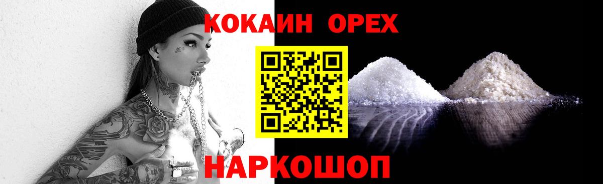 КОКАИН Эквадор  Вход с VPN  Рославль  COCAIN FishScale 