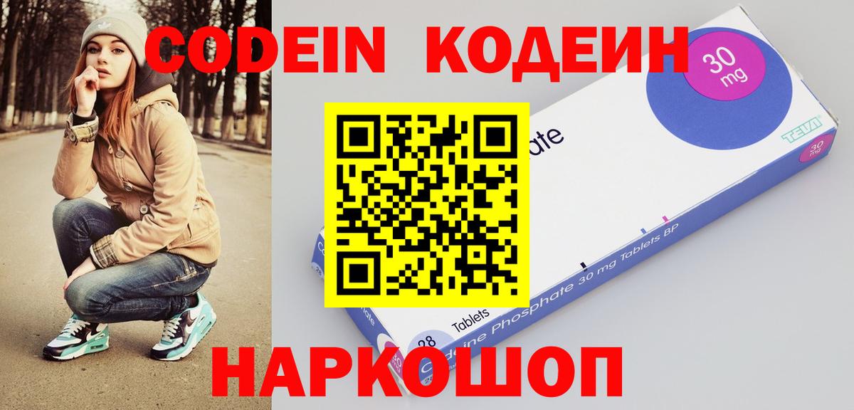 Codein Purple Drank  купить закладку  Рославль  Вход с VPN 
