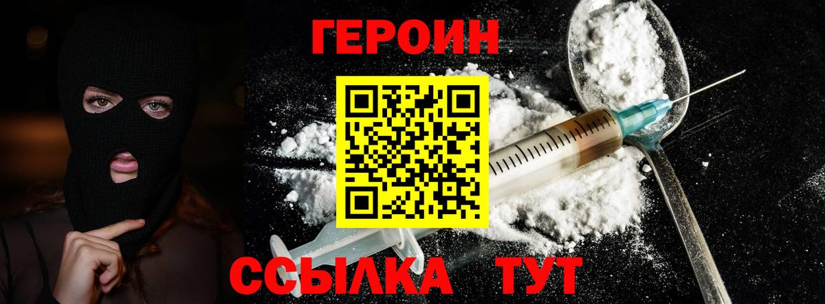 Рославль  ГЕРОИН  Вход с VPN  ГЕРОИН гречка 