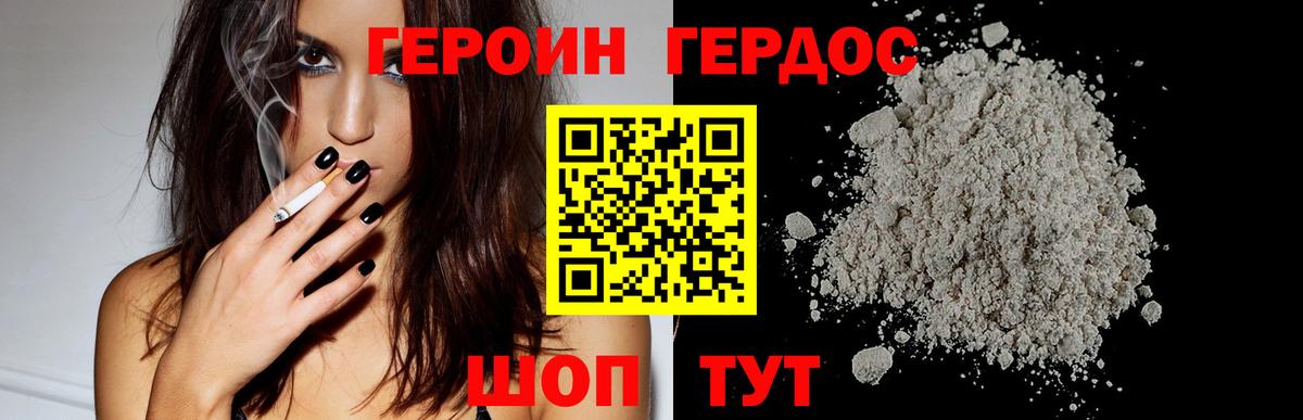 ГЕРОИН Афган Рославль