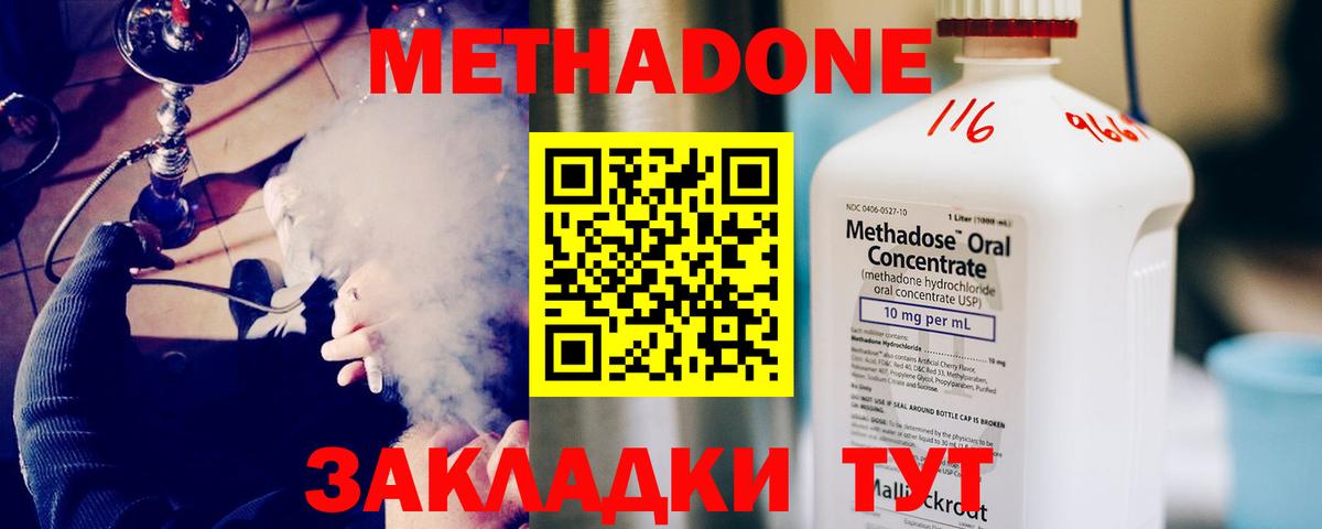Метадон methadone  Вход с VPN  mega ссылка  Рославль 