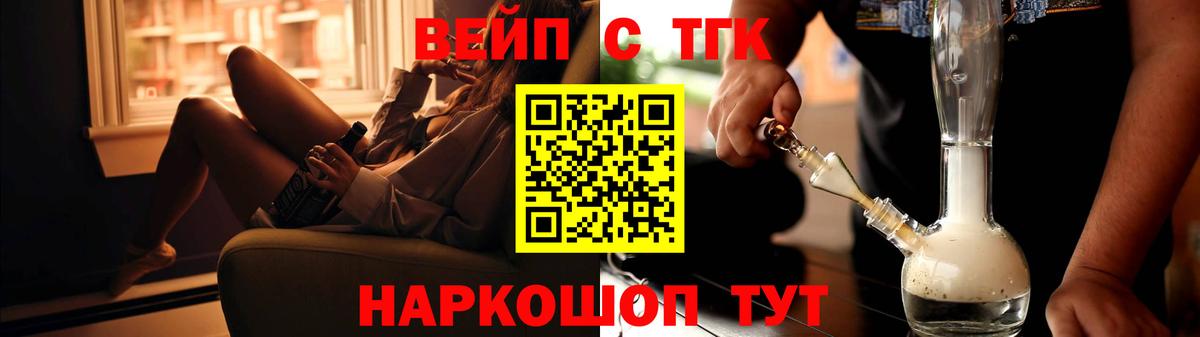 ТГК вейп с тгк  Вход с VPN  Рославль 
